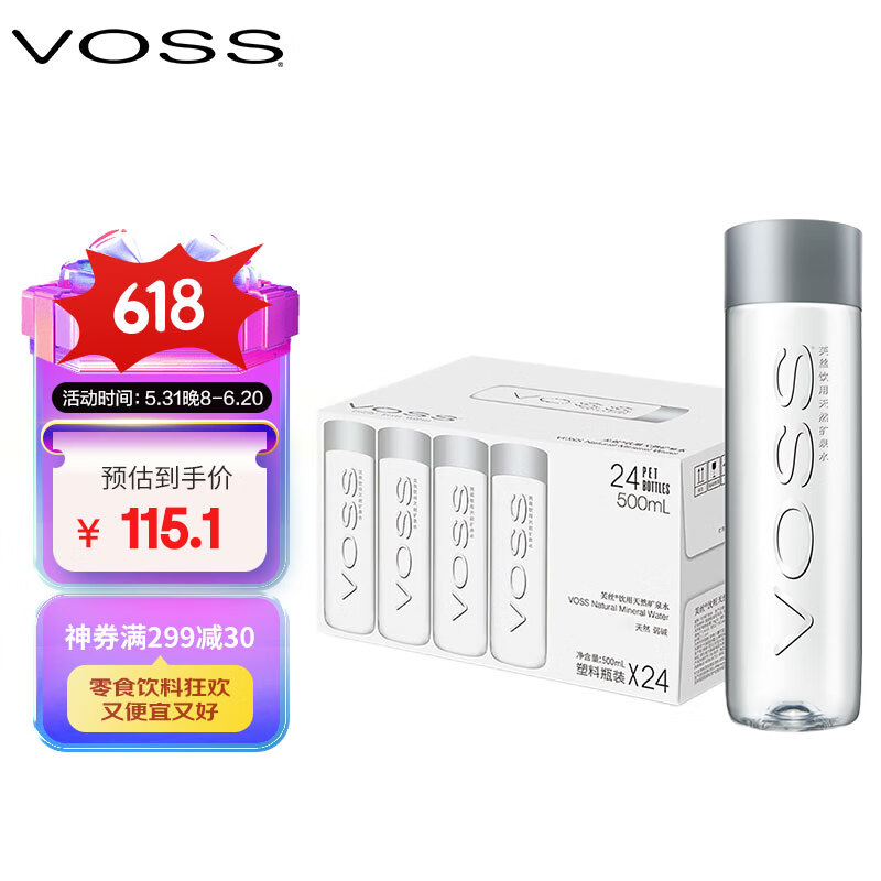 芙丝（VOSS）饮用天然矿泉水 500ml*24瓶(塑料瓶) 含锶低钠弱碱 运动健身