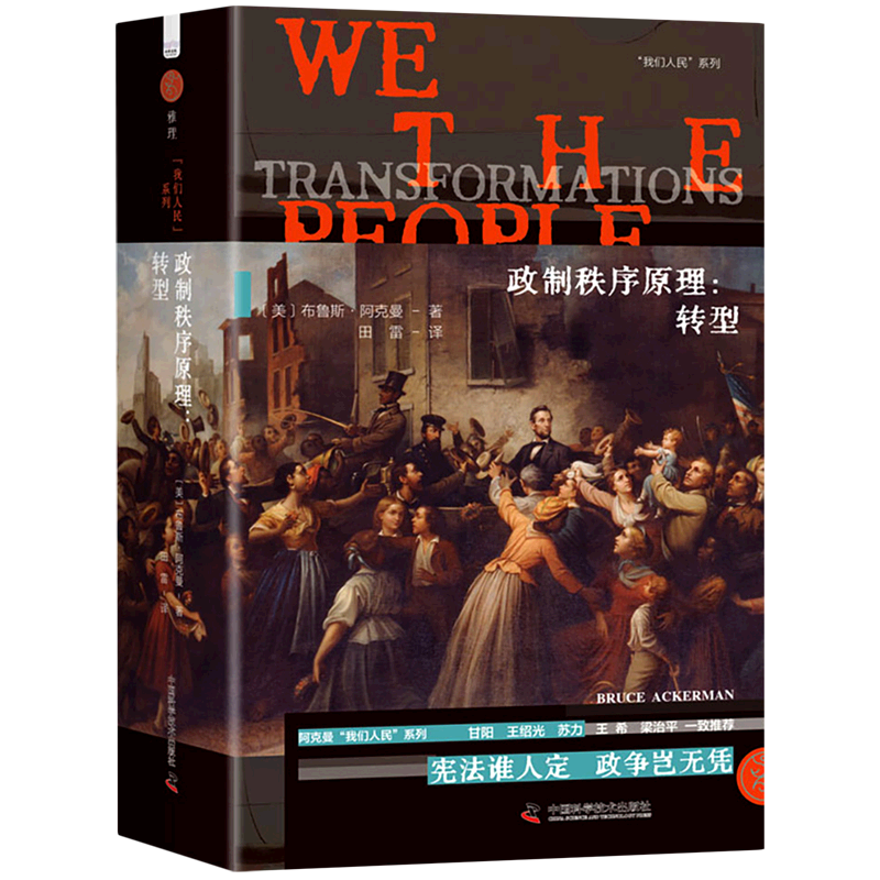 新华正版 政制秩序原理.转型 各国政治