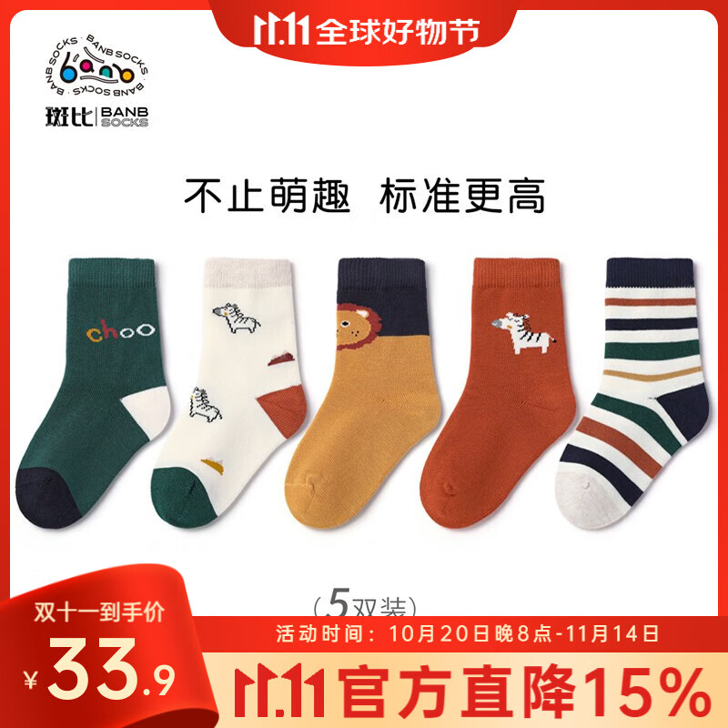 斑比童袜儿童袜子男孩春秋精梳棉中大童宝宝秋冬季中筒棉袜 BB2165 秋冬款儿童袜子 5双 6-8岁 建议脚码27-32码【18-20】