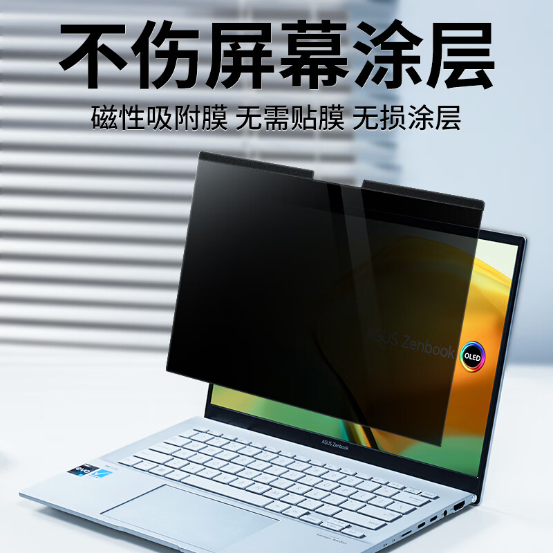 魔道 thinkpad防窥膜x13联想x1笔记本磁吸e490电脑E14防偷窥免贴T15隐私保护膜 磁吸款【磨砂防反光#抗蓝光防窥膜】送收纳夹 通用14英寸16:10[303*189mm]