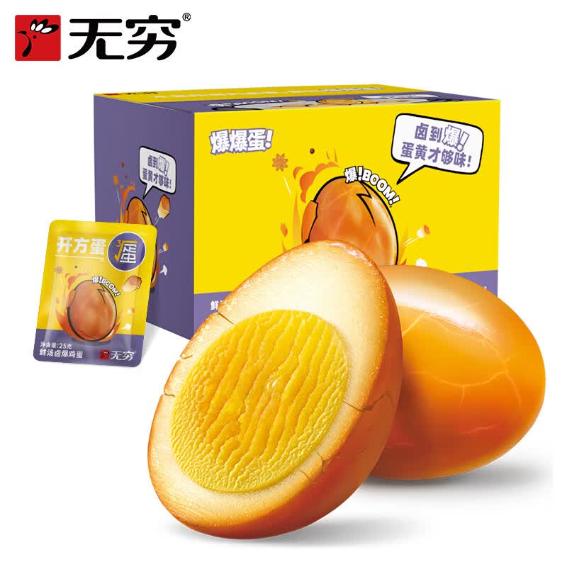 无穷即食爆汁卤蛋 盐焗鸡蛋香卤鸡蛋 零食早餐办公室休闲零食泡面搭档 300g鲜汤卤爆爆蛋