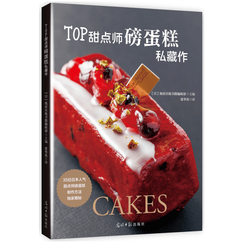 TOP甜点师磅蛋糕私藏作