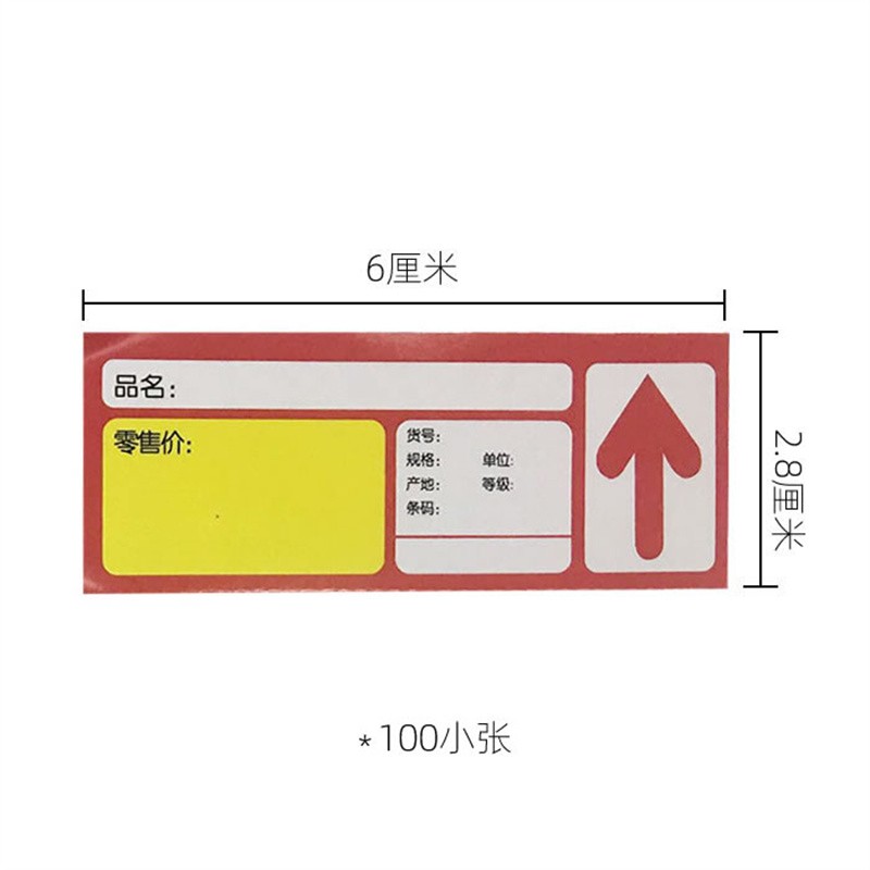 錦熔纪元 价格标签纸手写超市货价标价签药店货柜价签牌标价纸 红色6*