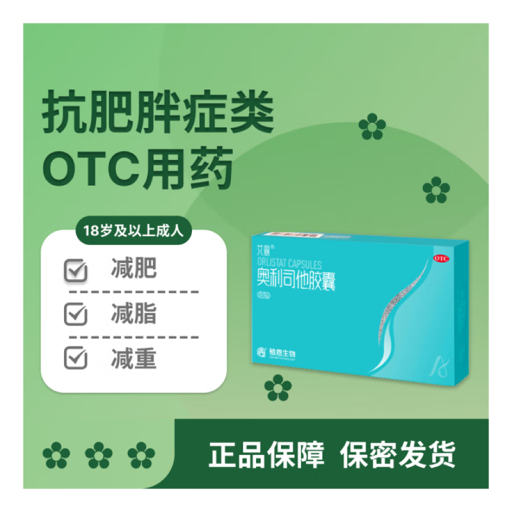 美媛春奥利司他胶囊0.