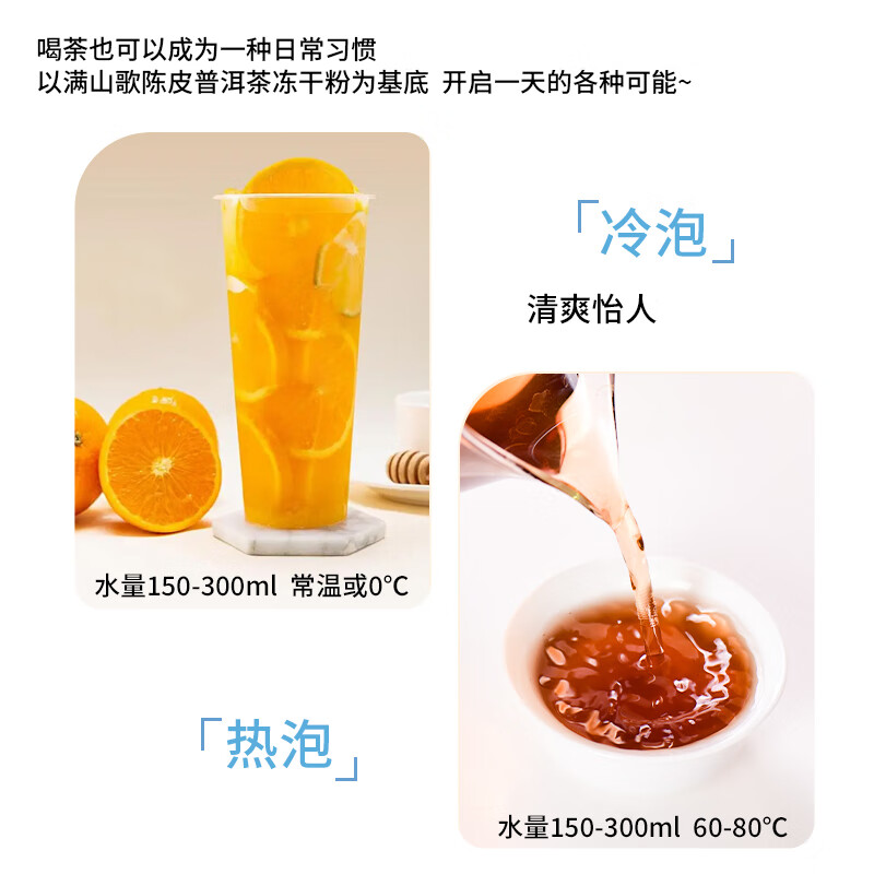 满山歌满山歌冻干茶粉冷萃普洱茶冷热双泡红茶速溶白茶即溶便携冷泡茶 1盒*12袋