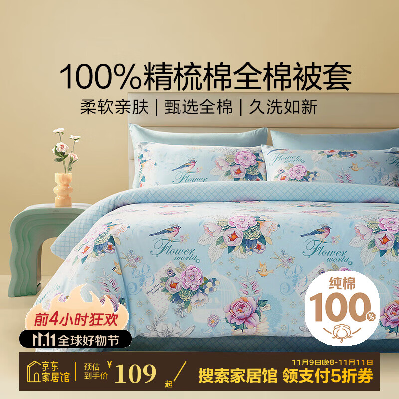 富安娜（FUANNA）出品馨而樂100%純棉被套單件單人學(xué)生150x200家用全棉被罩褥子套 【100%新疆棉 親膚好睡】雀語 1.8米/2米床(230*229cm)