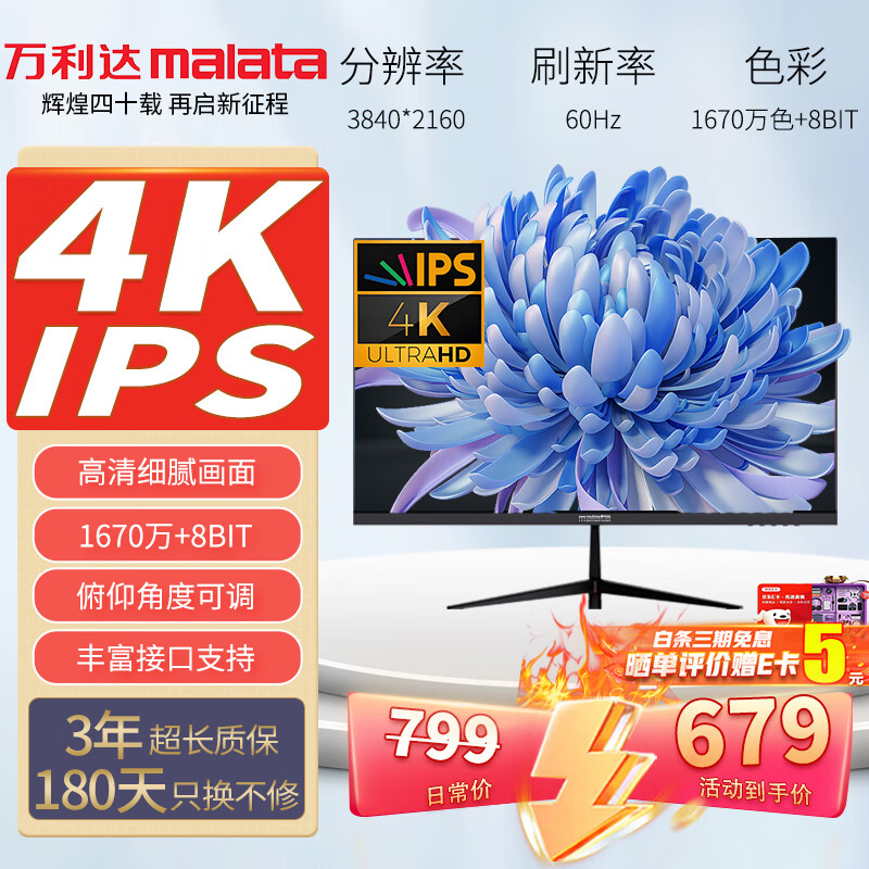 Malata27Ӣ4KʾIPSӲխ߿ɱڹҳUHDרҵư칫Һʾõⲻ 577.15Ԫ