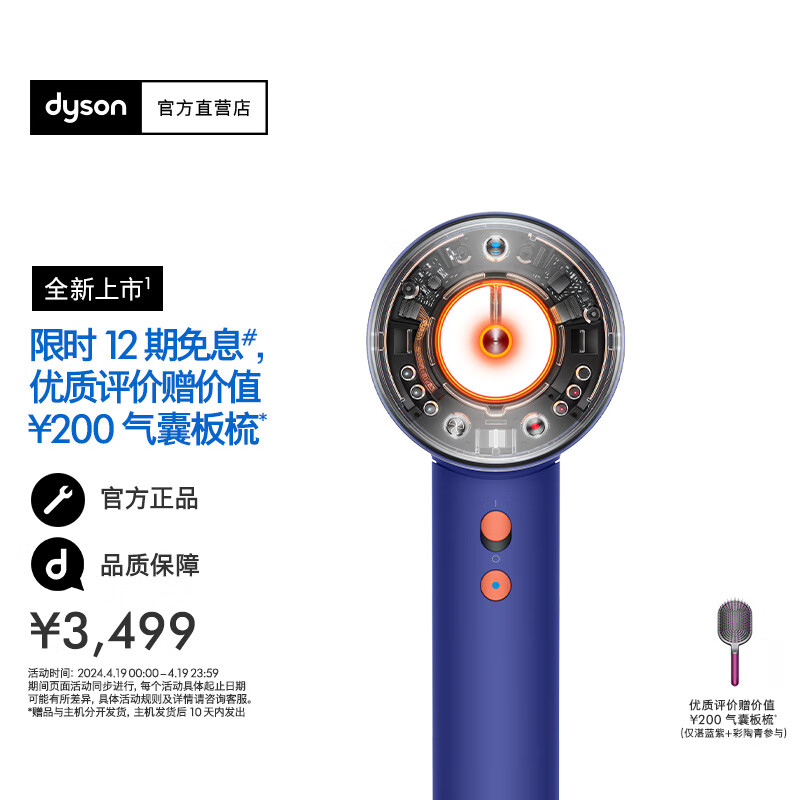 戴森（DYSON）【年度新品】HD16 全新智能吹风机 按距离自动调温 恒温呵护头皮 负离子快速干发  家用 礼物 湛蓝紫+晒单送气囊梳