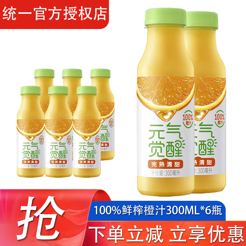 统一元气觉醒100%葡萄汁300ml整箱0脂果蔬汁饮料新鲜畅饮 300mL 6瓶 1箱 橙汁 新日期