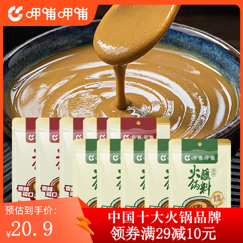 呷哺呷哺 火锅蘸料60g*10袋 