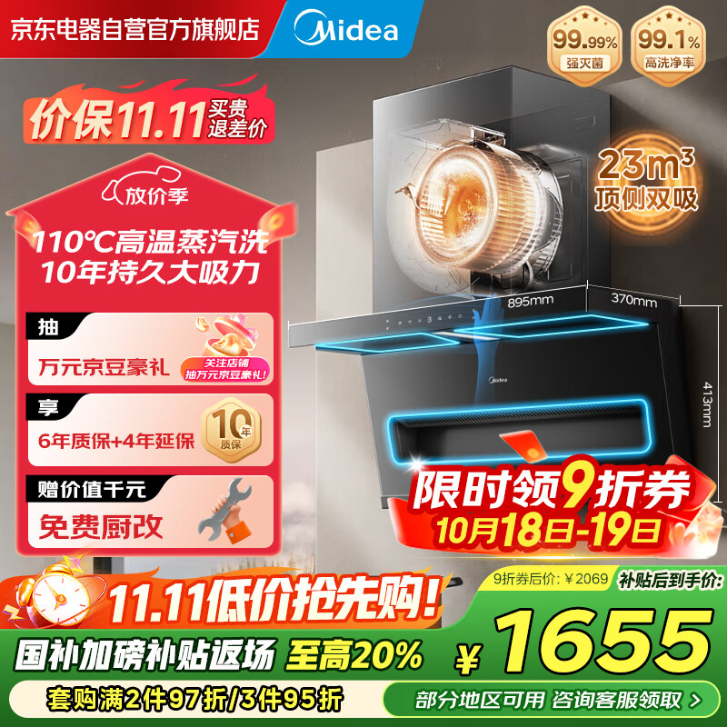 美的（Midea）顶侧双吸抽油烟机家用23m³变频大吸力蒸汽洗齐平橱柜800Pa静压烟灶联动吸油烟机国家补贴 AK3 D