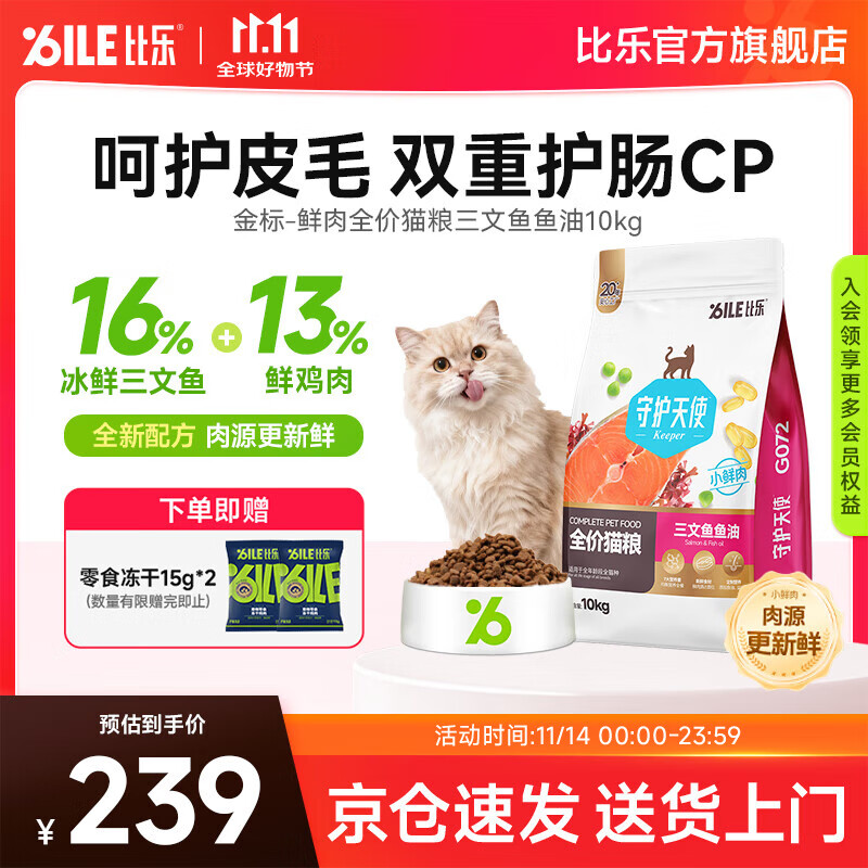 比乐  三文鱼鱼油猫粮20斤