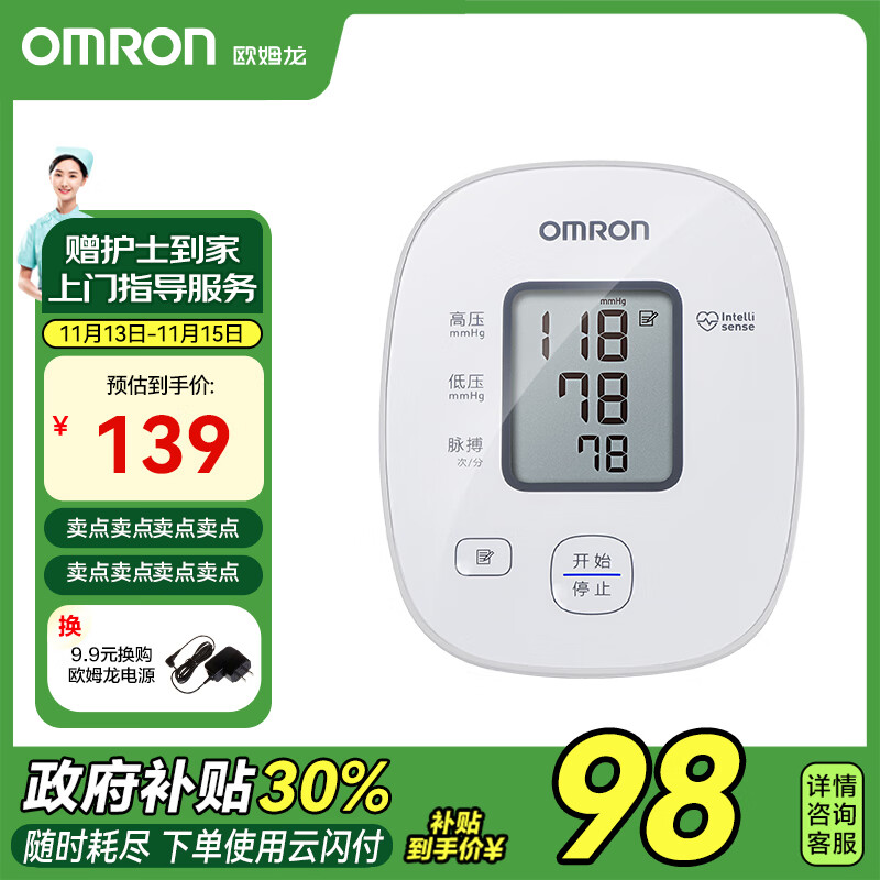 欧姆龙（OMRON）电子血压计医用家用上臂式智能高血压测量仪U10L