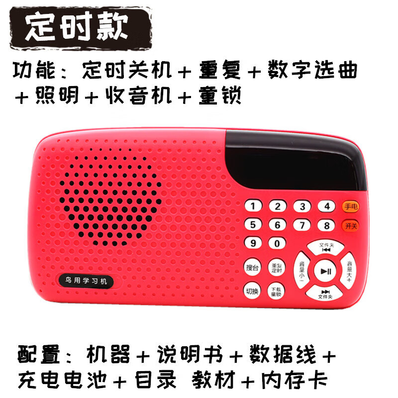 迷你鹦鹉用品学习学说话幼鸟鹩哥教讲话训练工具播放学语器复读机