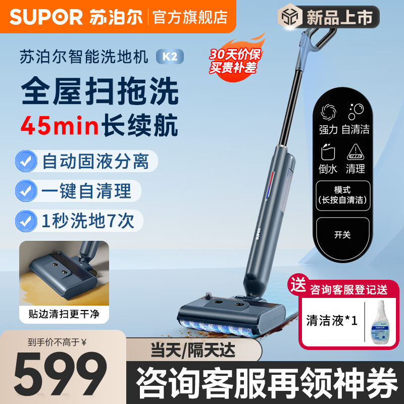 苏泊尔(SUPOR)洗地机吸拖一体全自动拖地机无线扫地机电动拖把智能洗涤机厨房客厅卧室 【咨询客服有惊喜】K2