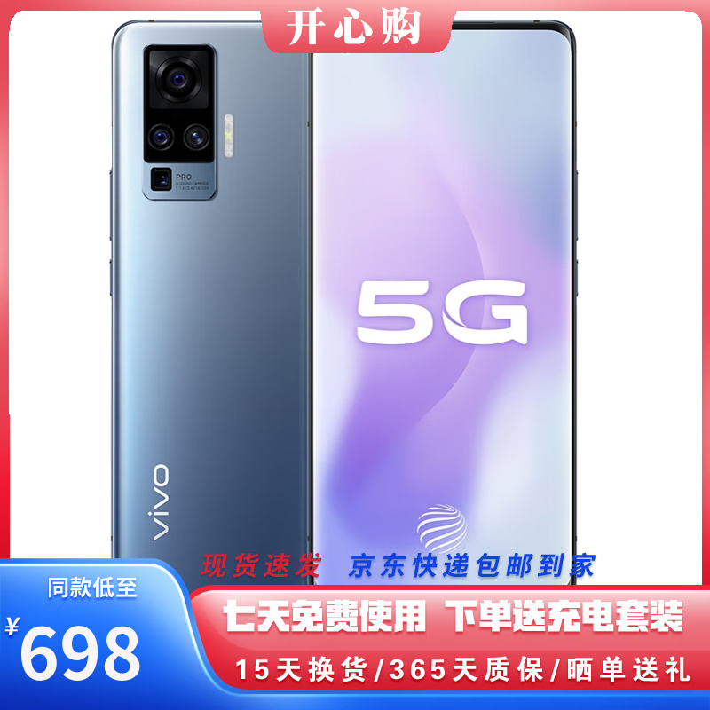 vivo x50 pro 二手手机 双模5g 手机高通骁龙765g超感光夜摄全网通