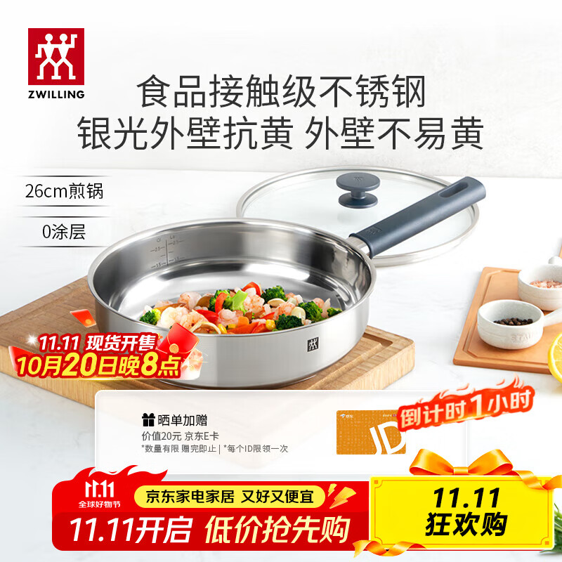 双立人（ZWILLING） 【马柏全同款】平底锅无涂层煎锅抗黄不锈钢牛排锅 银光系列26cm