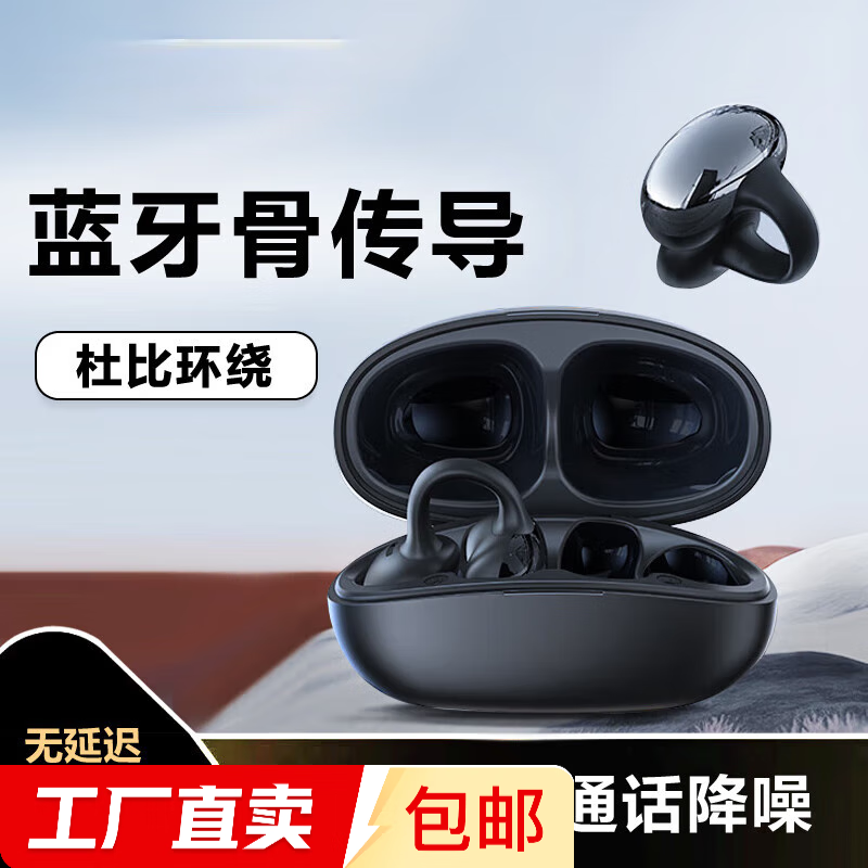 不入耳耳夹式蓝牙耳机骨传导概念真无线运动通话音乐降噪长续航触控男女通用【蓝牙5.3+超长续航】 【款式包装随机】旗舰黑色