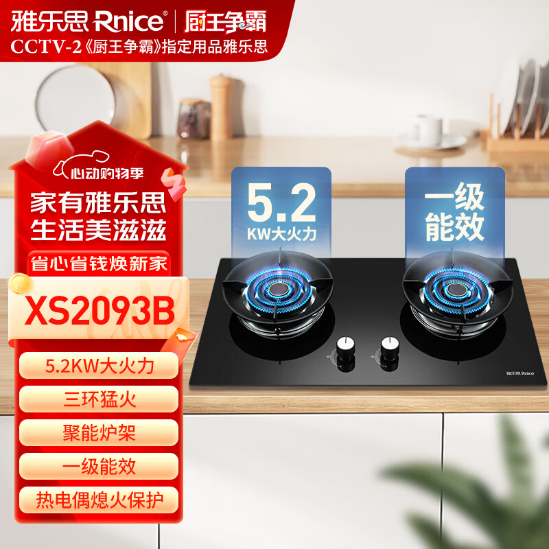 雅乐思XS2093B家用燃气灶 国标一级能效（开孔600X300) 大火力猛火灶 三环猛火铜火盖聚能炉架 -门店安装 液