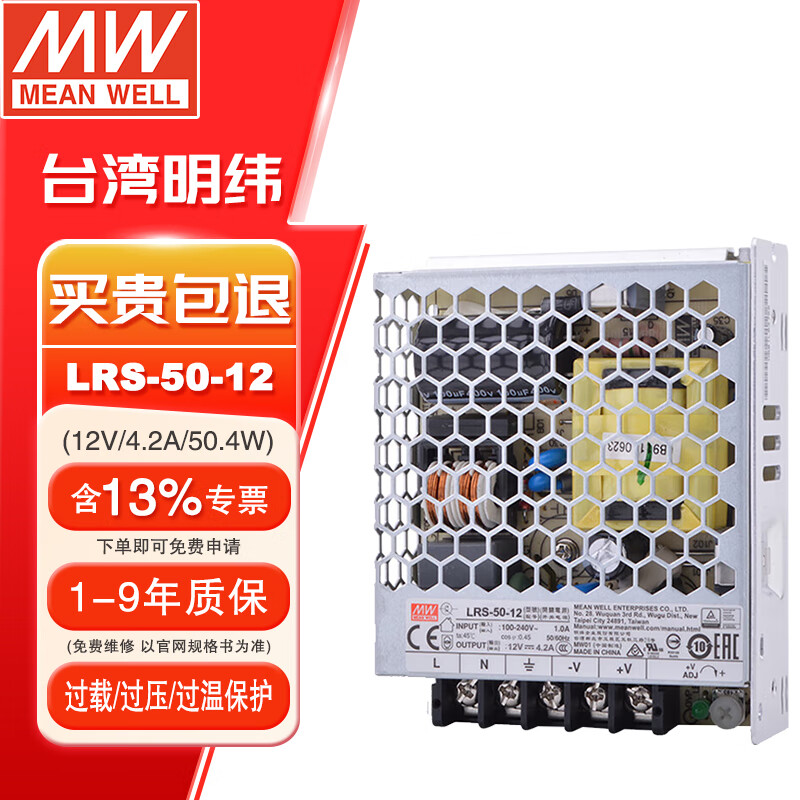 明纬LRS系列24v开关电源替代NES变压器DC监控电源 LRS-50-12|12V4.2A