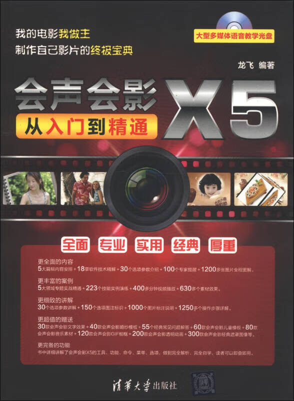 会声会影x5从入门到精通