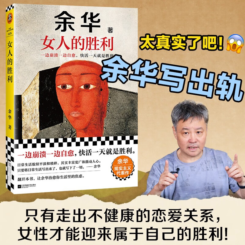 女人的胜利 余华写出轨！太真实太犀利了！幽默余华描绘荒诞的婚姻与夫妻 读客当代文学文库 小说