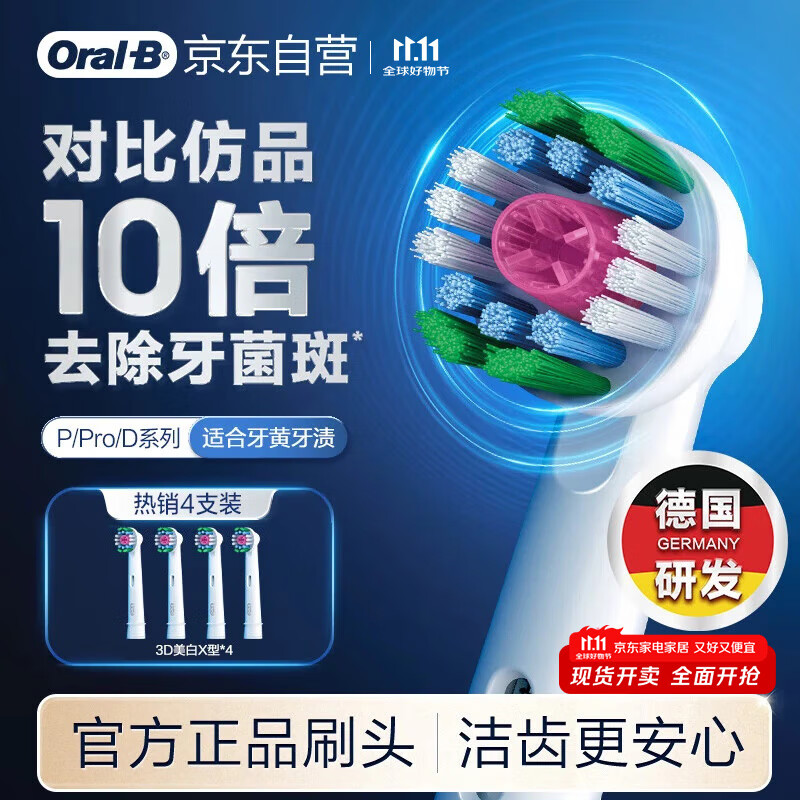 欧乐B电动牙刷头原装 成人美白型3支装 EB18p RX-3-3D适配成人D/P/Pro系列牙刷
