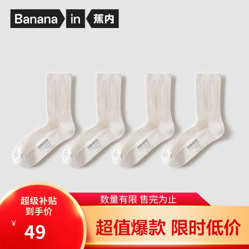 蕉内【王一博同款】3系男士袜子新疆棉长筒7A抗菌防臭透气秋冬季4双装