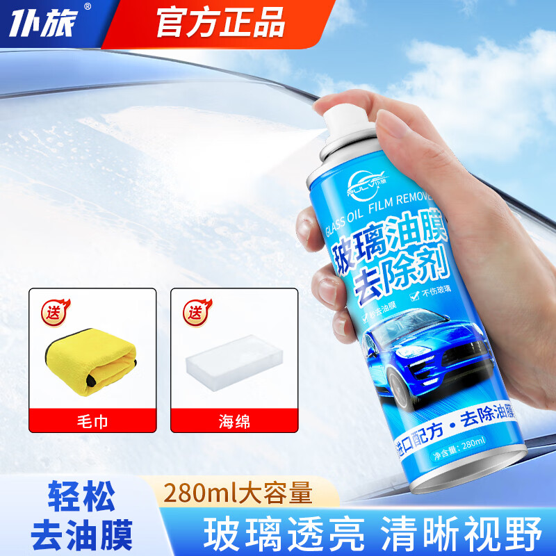 仆旅汽车前挡风玻璃油膜去除剂重度去油膜清洗剂强力除油膜清洁剂