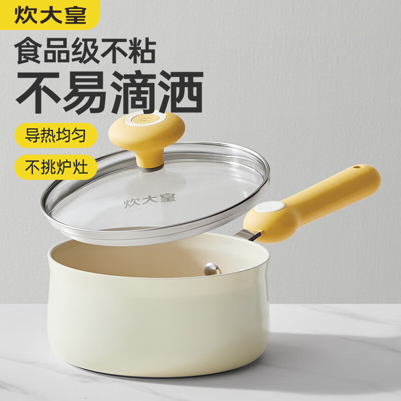 炊大皇奶锅宝宝辅食套装锅多功能汤锅平底煎锅煮泡面迷你热牛奶不粘锅 蛋黄奶锅14cm【带盖】
