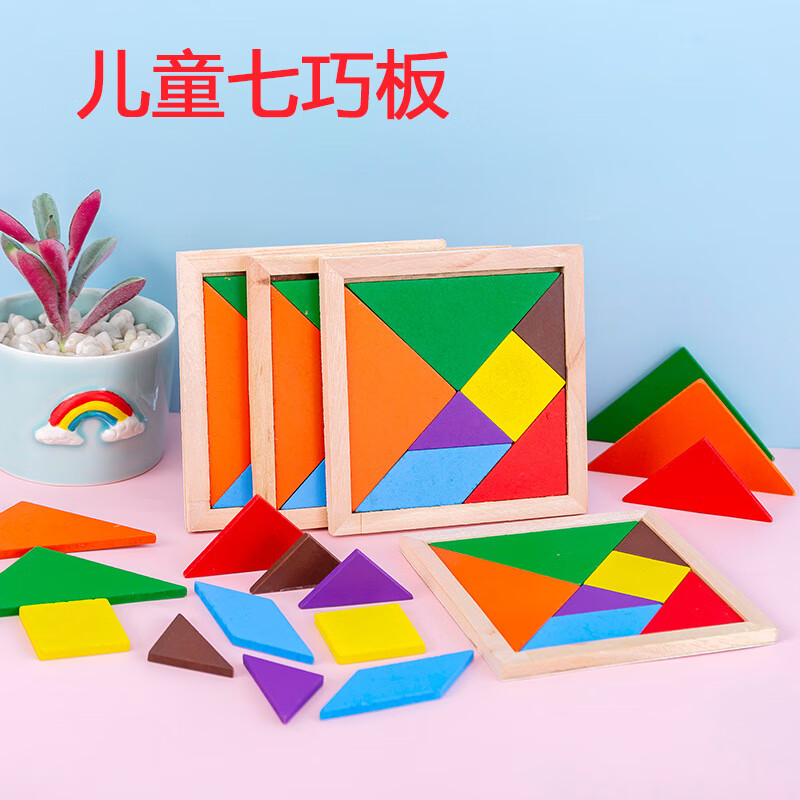 二次熊儿童木质七巧板玩具幼儿园开发智力教具益智拼图拼板学生礼品 5