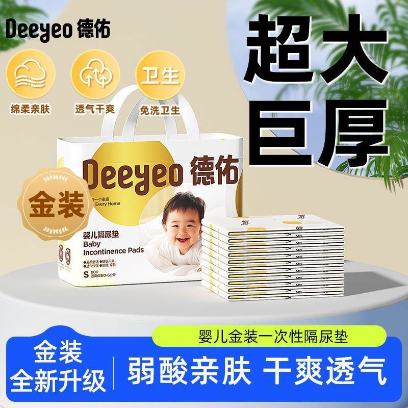 德佑婴儿隔尿垫防水透气不可洗一次性护理垫新生儿宝宝纸尿片金装 金装S一包80片 0x0m