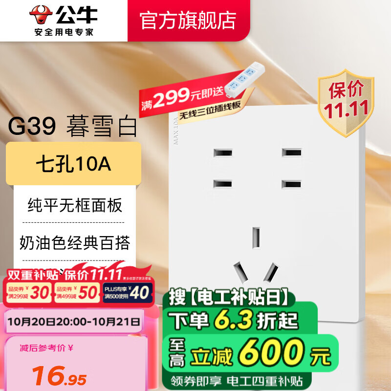 ��ţ��BULL�����ز������86ǽ�氵װ5�ײ��USB���߿յ����� G39���ͷ�ĺѩ�� ���߿�10A��