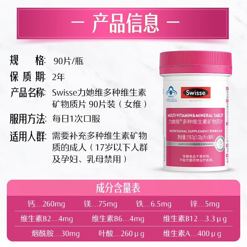 Swisse斯维诗 力她维多种维生素矿物质片 营养素补充剂 蓝帽标识 【女士复合维生素】1.33g/片*90片*1罐