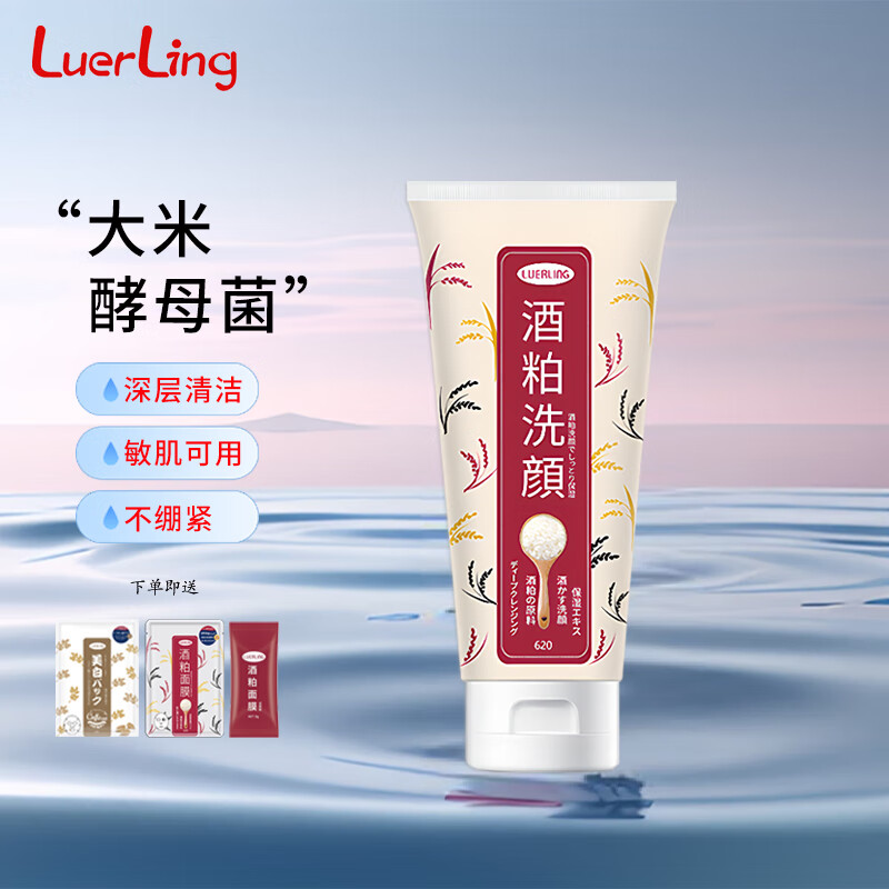 LUERLING 酒粕洗面奶 清洁控油水润保湿温和清爽 洁面乳膏170g 男女士适用 【清爽控油】酒粕洗面奶170g/1支