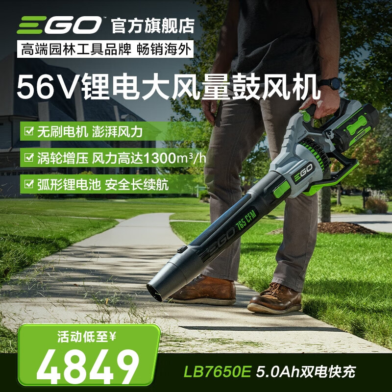 EGO 56V锂电ego吹风机鼓风机LB7650E吹叶机充电手持式吹尘机洗车吹水 LB7650E/双电5.0Ah快充
