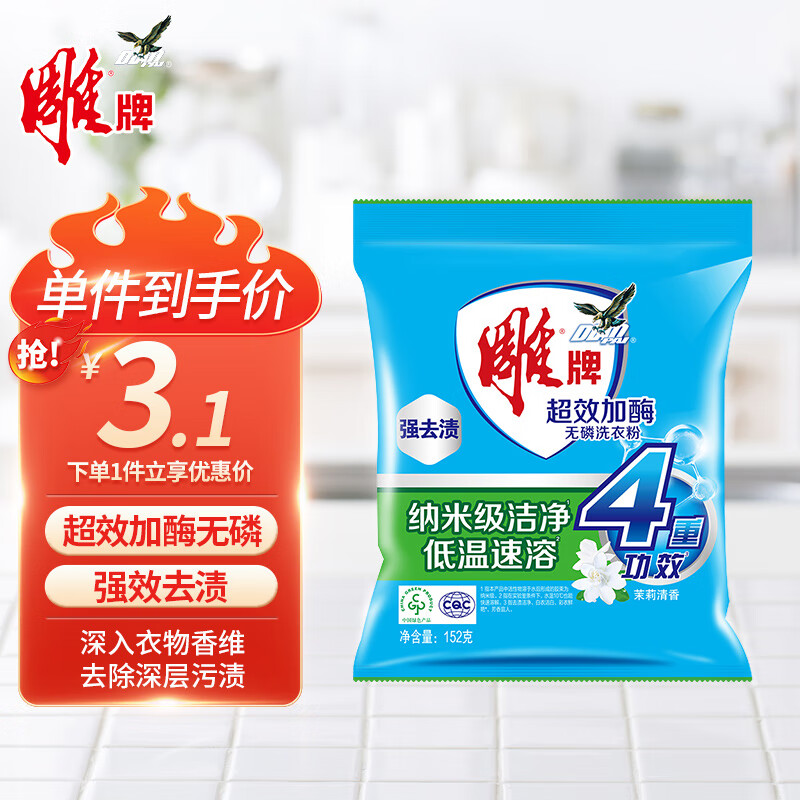 雕牌超效加酶洗衣粉茉莉清香强效去渍加生物酶深层去污无磷去渍 【体验装】 152g*1袋