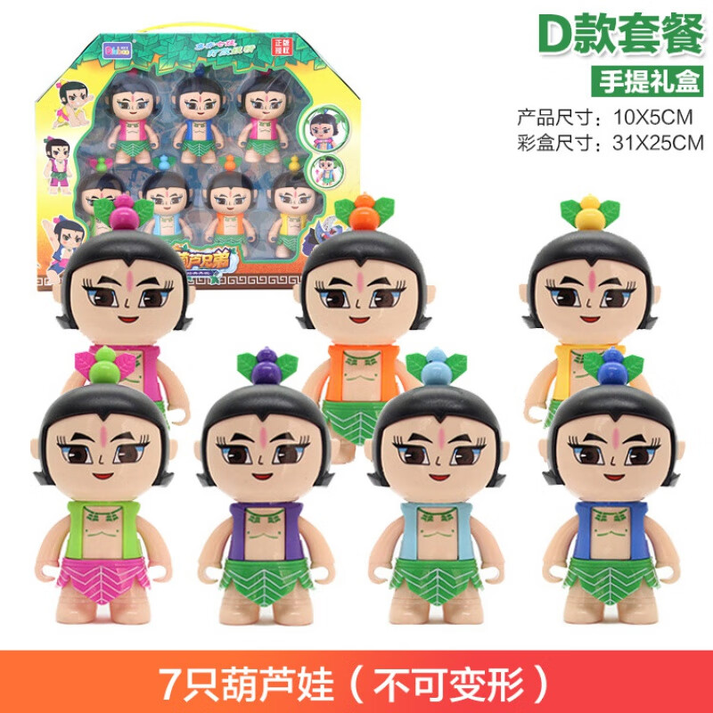 佩熙蔓葫芦娃玩具全套蛇精男孩金刚七兄弟套装儿童公仔生日礼物 d套餐