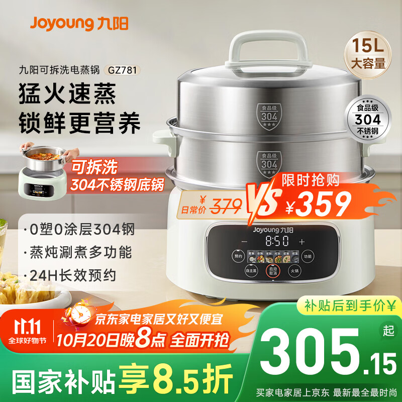 九阳（Joyoung）电蒸锅电煮锅电火锅家用蒸包子蒸螃蟹锅15L大容量电热锅分体可拆洗多用途锅GZ781