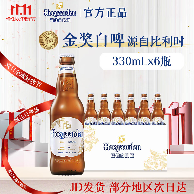 福佳白啤酒330ml*6瓶 比利时风味精酿啤酒 经典小麦白啤 小包尝鲜装 【小规格尝鲜】 330mL 6瓶 牛皮纸箱