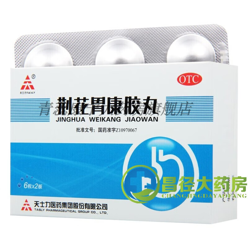 天士力 荆花胃康胶丸 80mg*12粒 理气散寒 清热化瘀 z 5盒装
