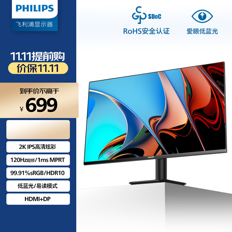 飞利浦23.8英寸 2K IPS 120Hz超频 HDR 低蓝光不闪屏 HDMI2.0+DP1.4节能 办公显示器电脑显示屏24E2N1500