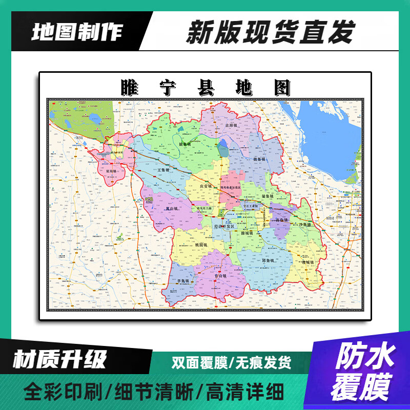 睢宁县各镇地图图片