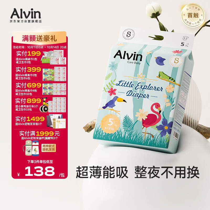 艾薇儿Alvin小探险家超柔轻薄纸尿裤S码70片透气干爽不闷尿不湿夏季超薄