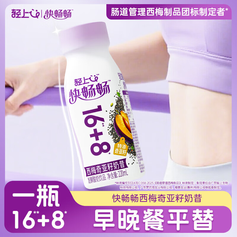 轻上西梅奇亚籽奶昔饮品体重管理代餐饱腹8大果蔬植物饮 西梅奇亚籽奶昔220ml*10瓶