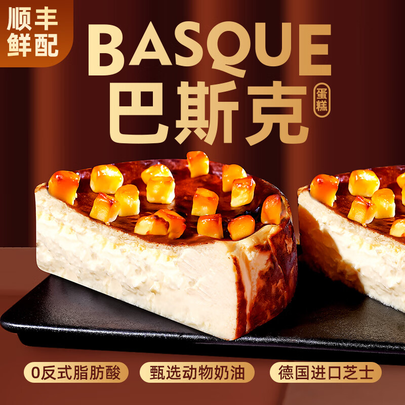 巧师傅经典原味巴斯克芝士蛋糕乳酪半熟奶酪蛋糕下午茶零食糕点甜品 2个原味巴斯克芝士蛋糕