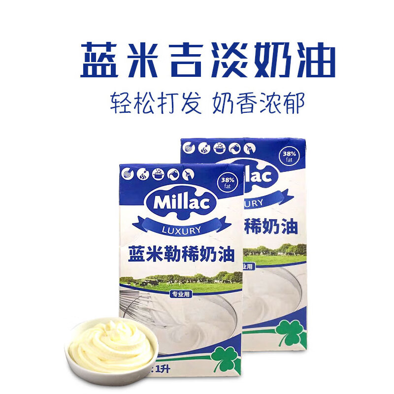 蓝米吉蓝风车淡奶油1l英国动物性稀奶油裱花烘焙原料 花烘焙原料