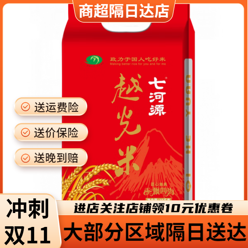 七河源越光米10kg  壽司米 當季新米壽司米東北大米粳米