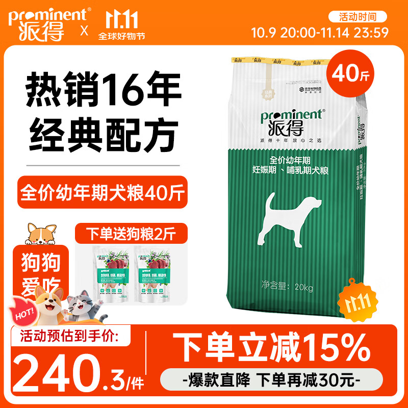 派得狗粮 金毛40拉布拉多阿拉斯加马犬萨摩耶德牧 中大型犬通用粮 牛肉味丨幼犬狗粮40斤丨送狗粮2斤