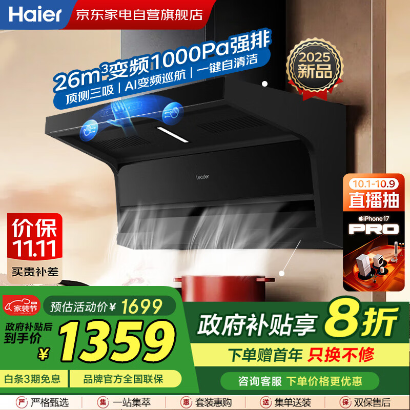 海尔（Haier）智家出品抽油烟机 国家补贴 家用变频26立方大吸力 7字型顶侧双吸脱排油烟机Leader系列PL9FQ61